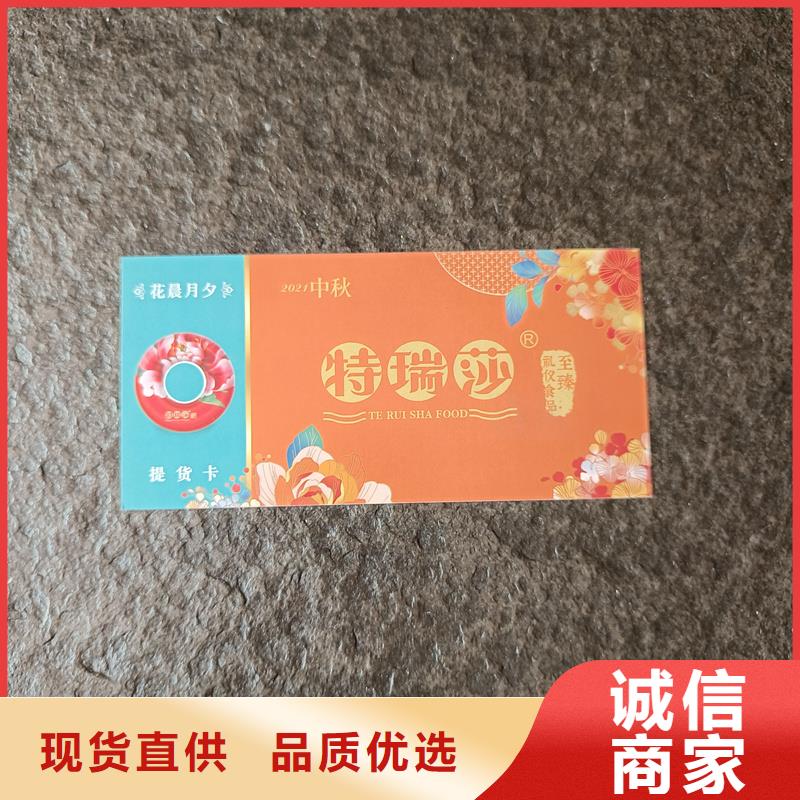  防伪票券认准大品牌厂家