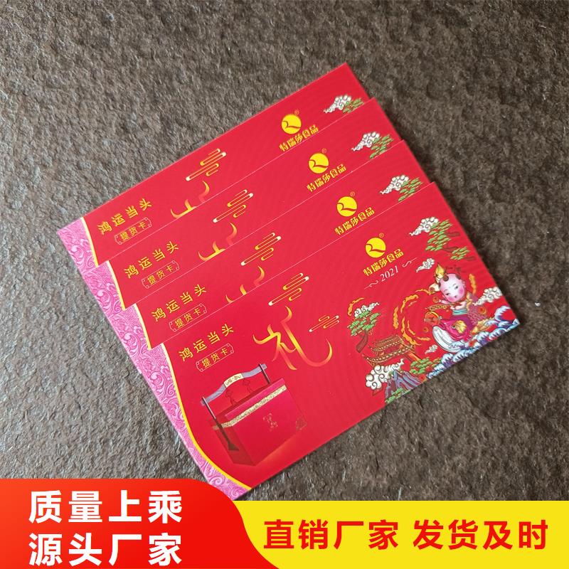 【防伪票券防伪标签印刷实体诚信厂家】