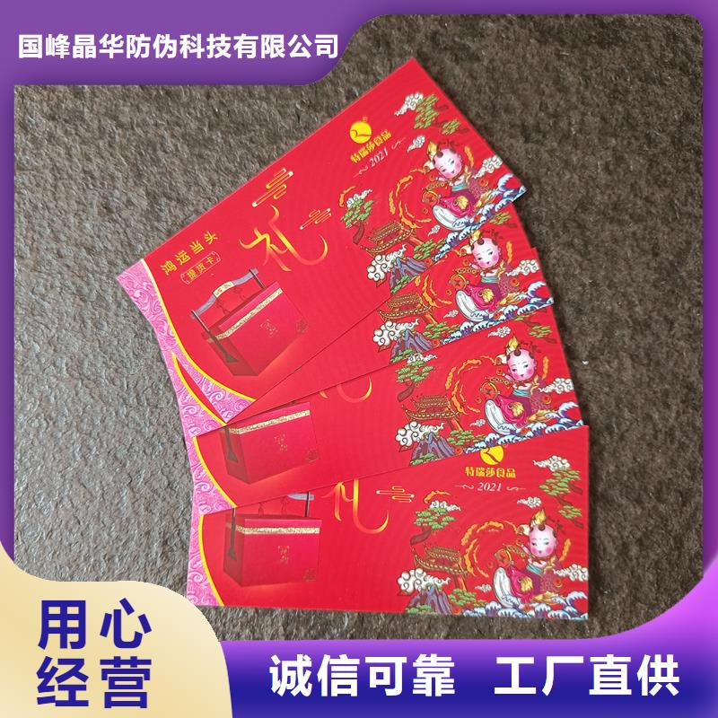【防伪票券】 防伪标签价格精选厂家好货国峰晶华防伪印刷