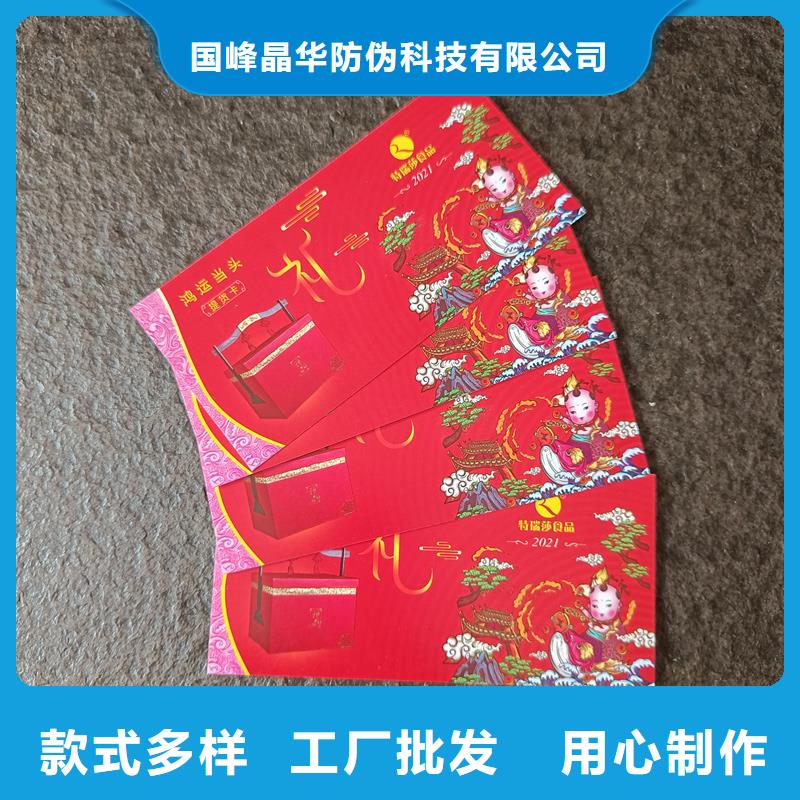 东辽|东丰|四平|通化|长春|吉林【 防伪票券电码防伪标签源头工厂】-国峰晶华防伪科技(辽源市分公司)