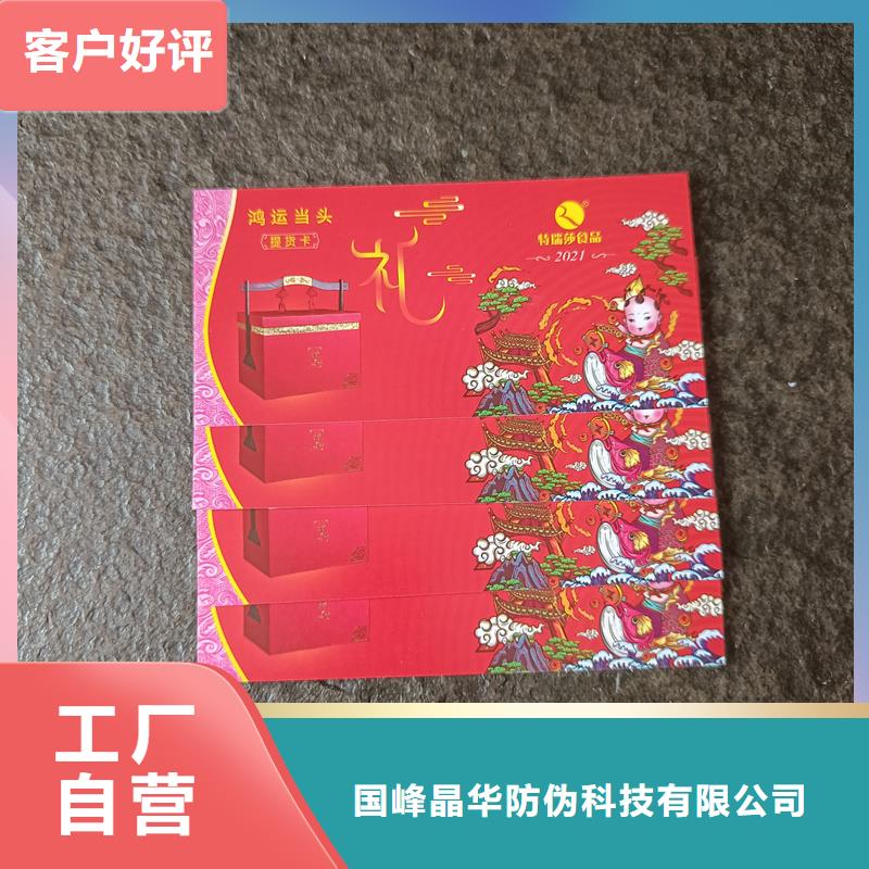  防伪票券厂家规格全