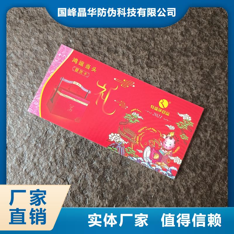 防伪票券定金锁价