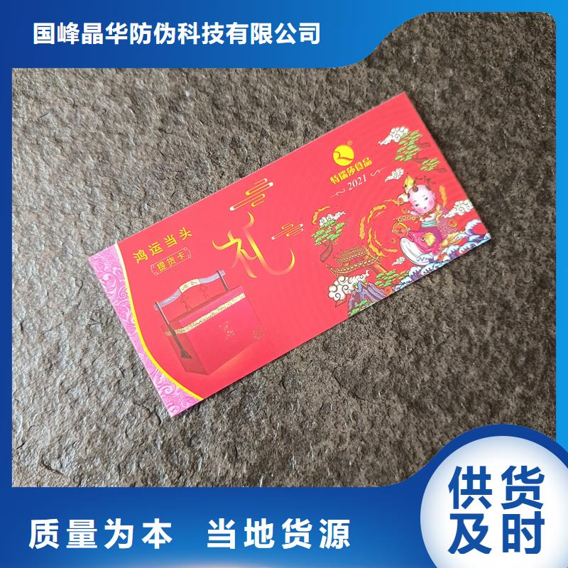 防伪票券源头工厂量大优惠