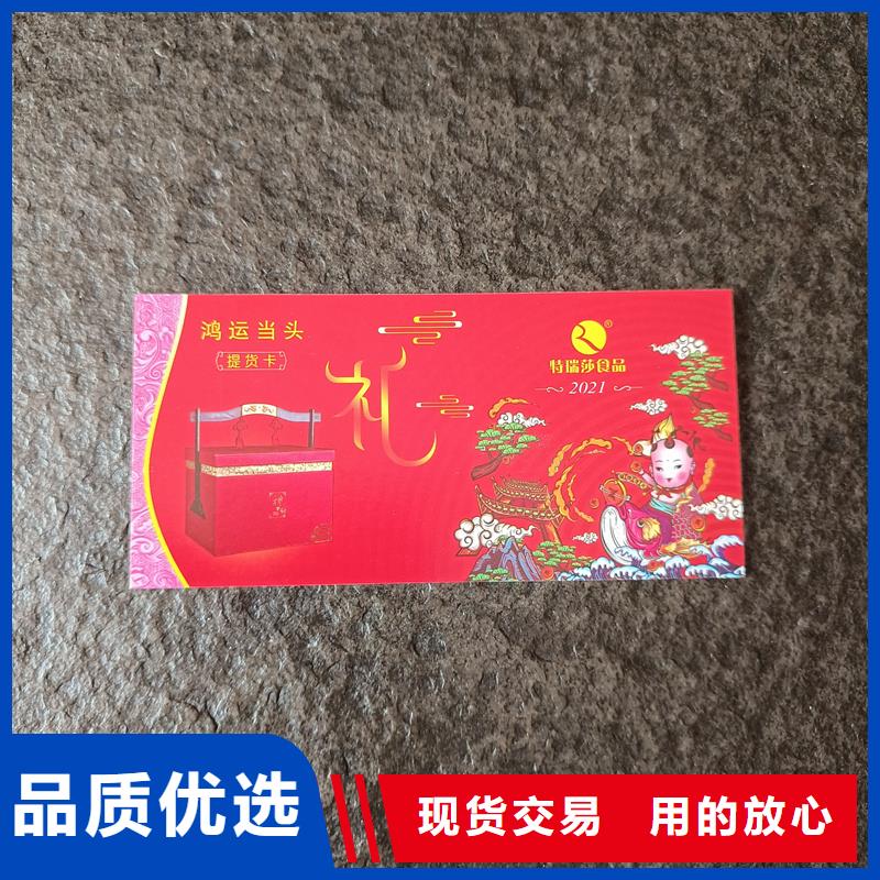  防伪票券好货有保障
