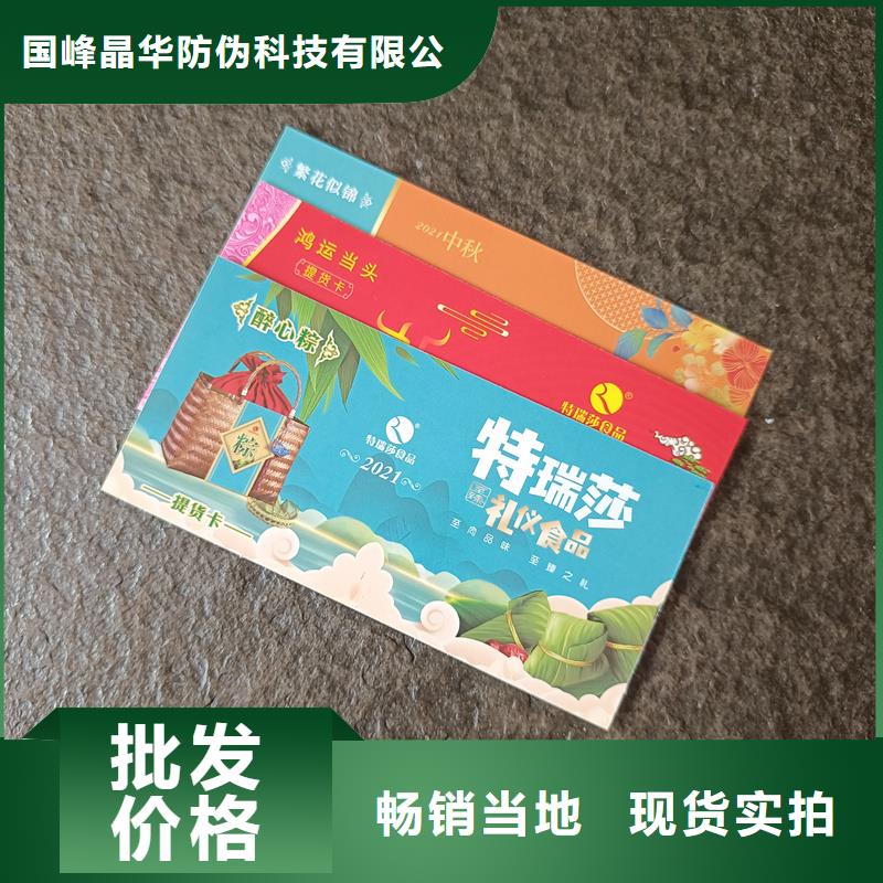 防偽票券質(zhì)優(yōu)價(jià)保