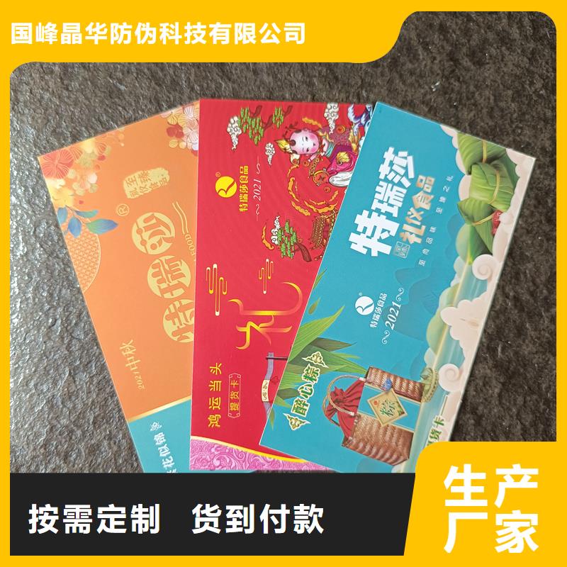 国峰晶华防伪票券_【二维码防伪标签】精益求精-企业旺旺