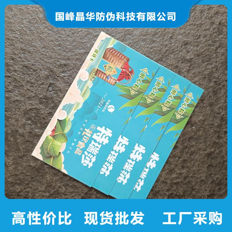 防伪票券产地源头好货