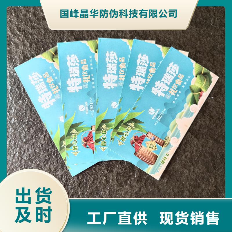 防伪票券质量优价格低