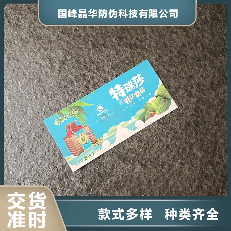 【防伪票券】防伪标签库存量大国峰晶华防伪印刷