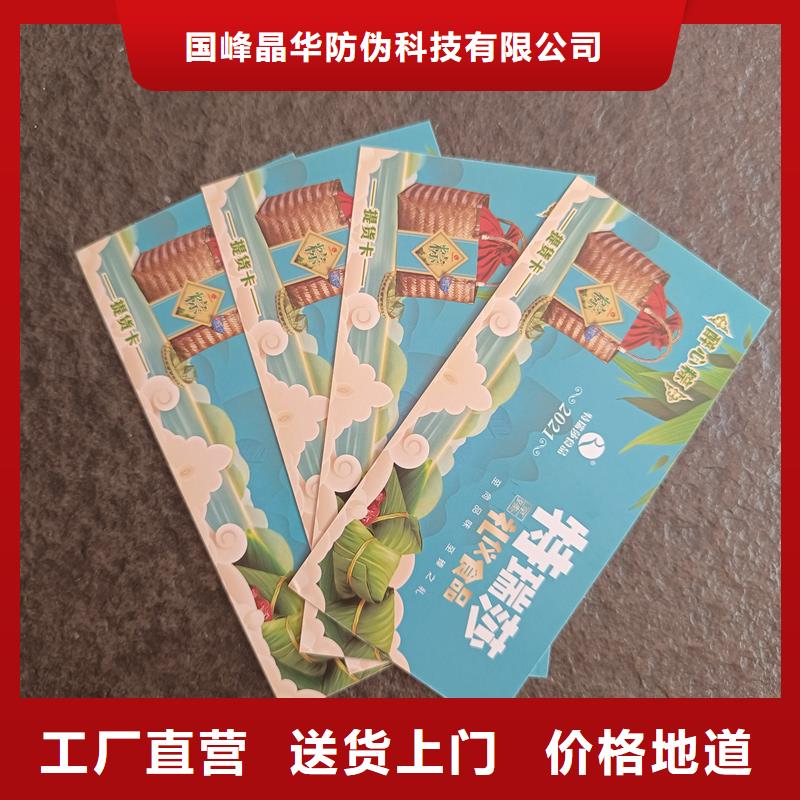 防伪票券源头厂家量大价优