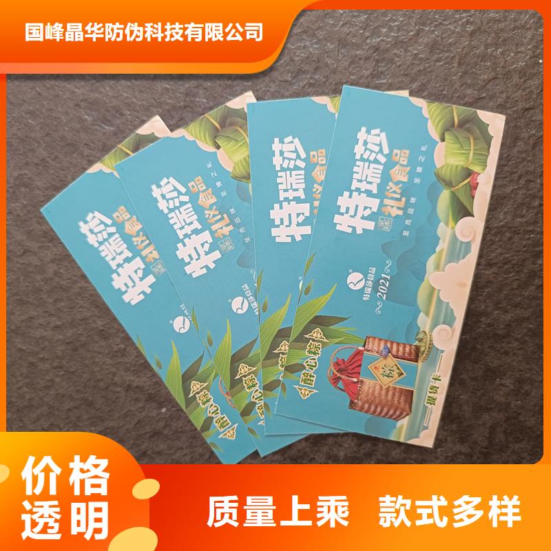 【 防伪票券-电码防伪标签品质可靠】