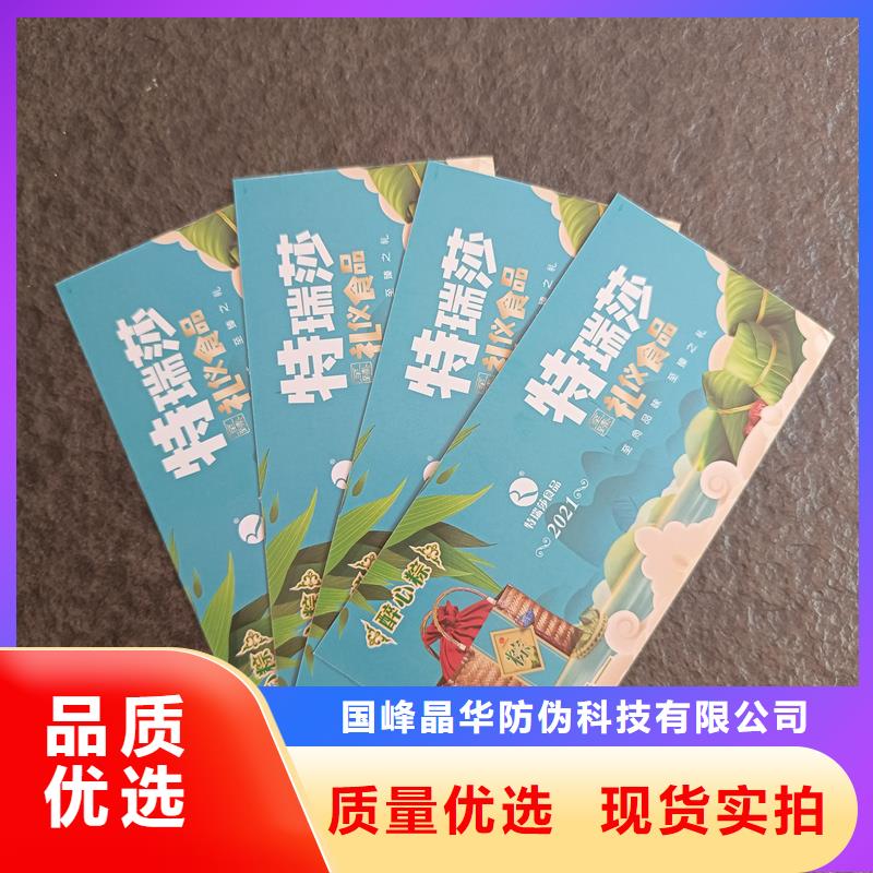 防伪票券自有厂家