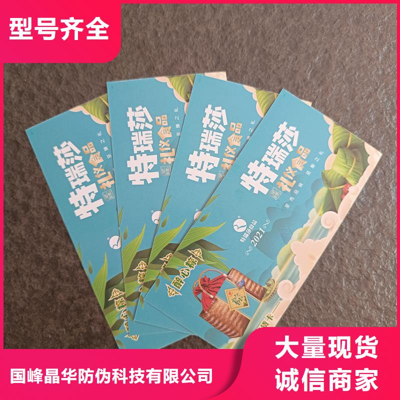  防伪票券现货销售