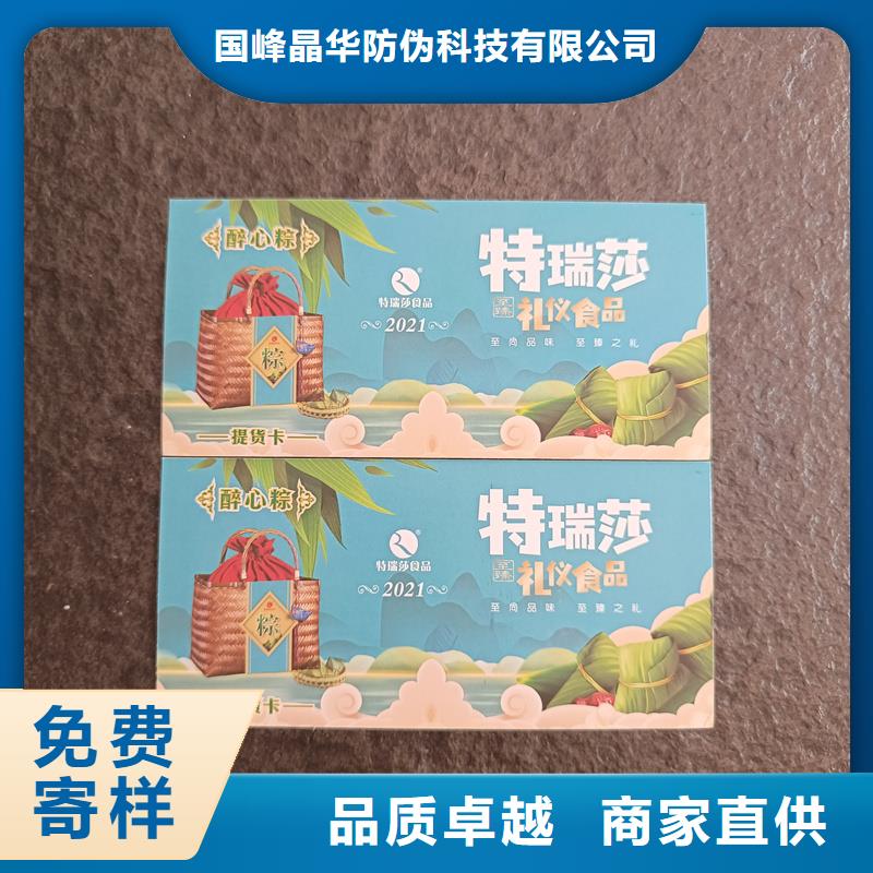  防伪票券实体厂家大量现货