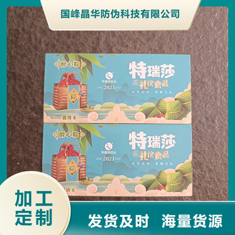 防伪印刷视频-山东省菏泽市|成武|巨野|潍坊|枣庄|烟台|淄博|济宁|青岛防伪印刷-国峰晶华