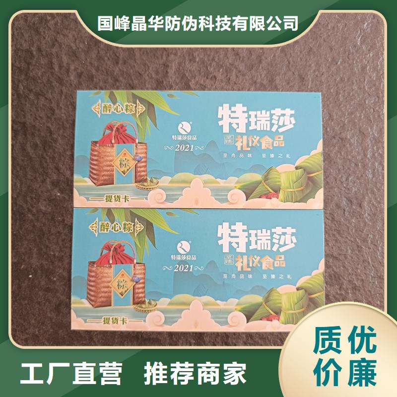 【防伪票券】 防伪标签价格精选厂家好货国峰晶华防伪印刷