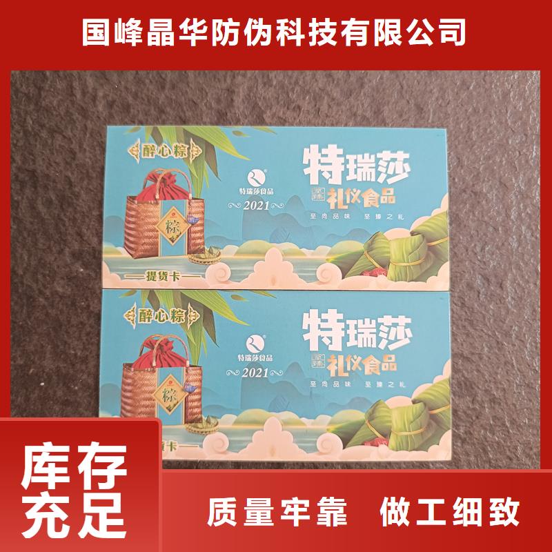 防伪票券【电码防伪标签】厂家直销售后完善国峰晶华防伪印刷