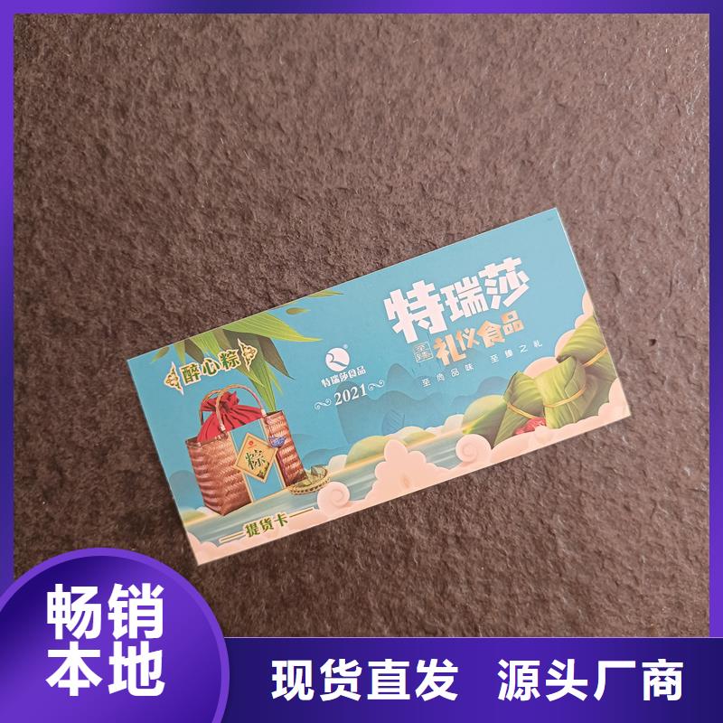  防伪票券现货销售
