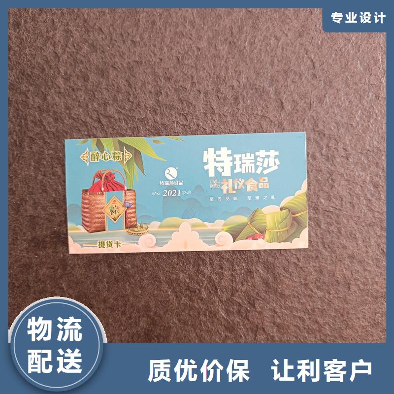  防伪票券好货有保障