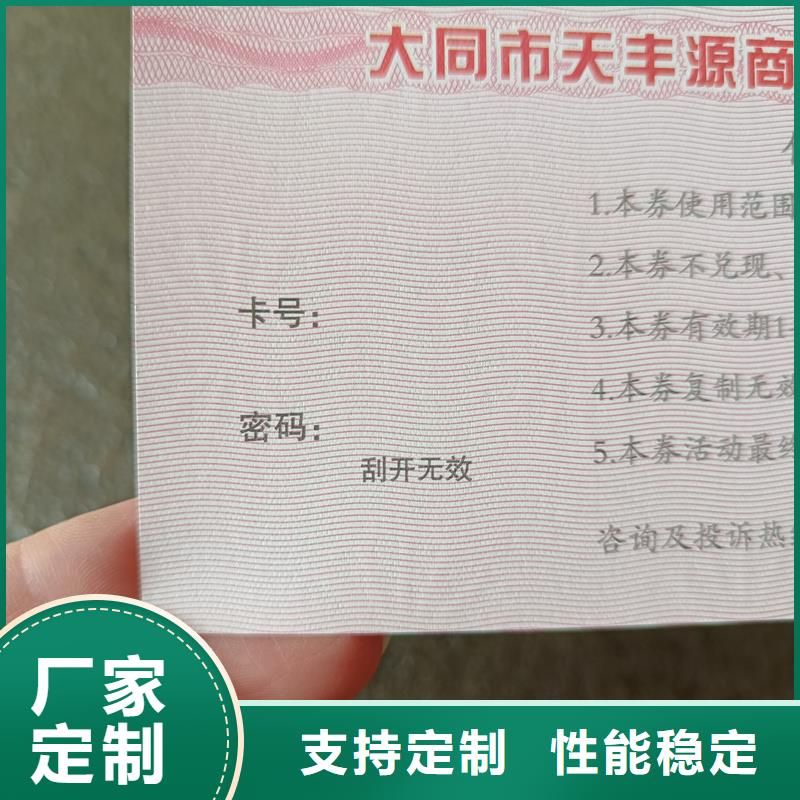 品质保证【防伪票券】防伪水票厂家采购同城公司