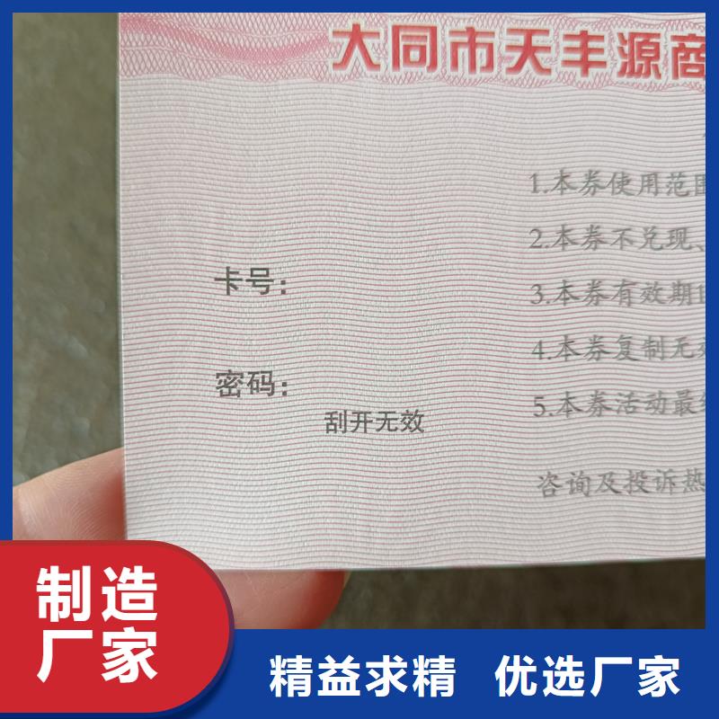 防伪票券电码防伪标签定制定做