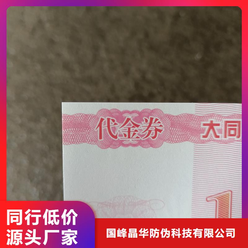 【防伪票券】_防伪水票印刷厂家正规厂家