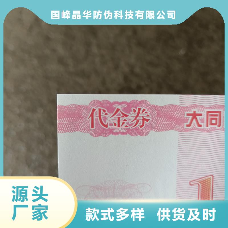 国峰晶华防伪印刷防伪票券_【二维码防伪标签】精益求精