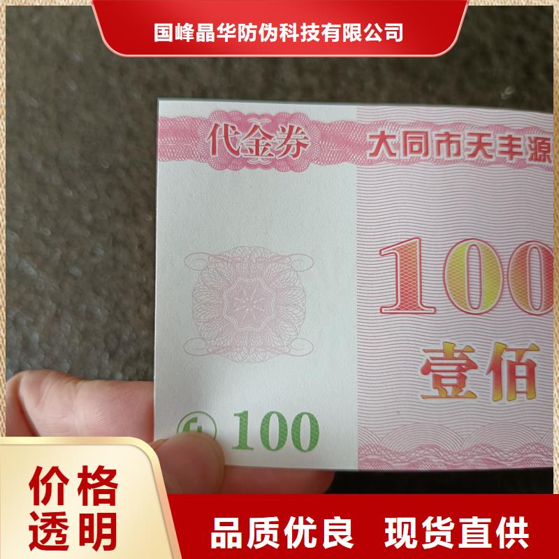 【防伪票券】,防伪标签印刷24小时下单发货国峰晶华防伪印刷
