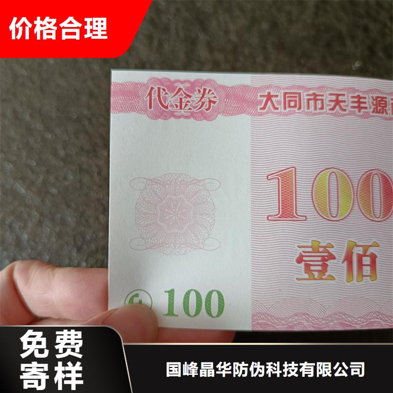 【防伪票券】防伪标签库存量大本地生产厂家