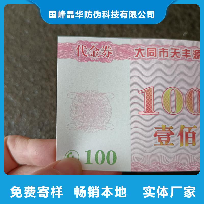 国峰晶华【防伪票券】防伪水票厂家采购-企业旺旺