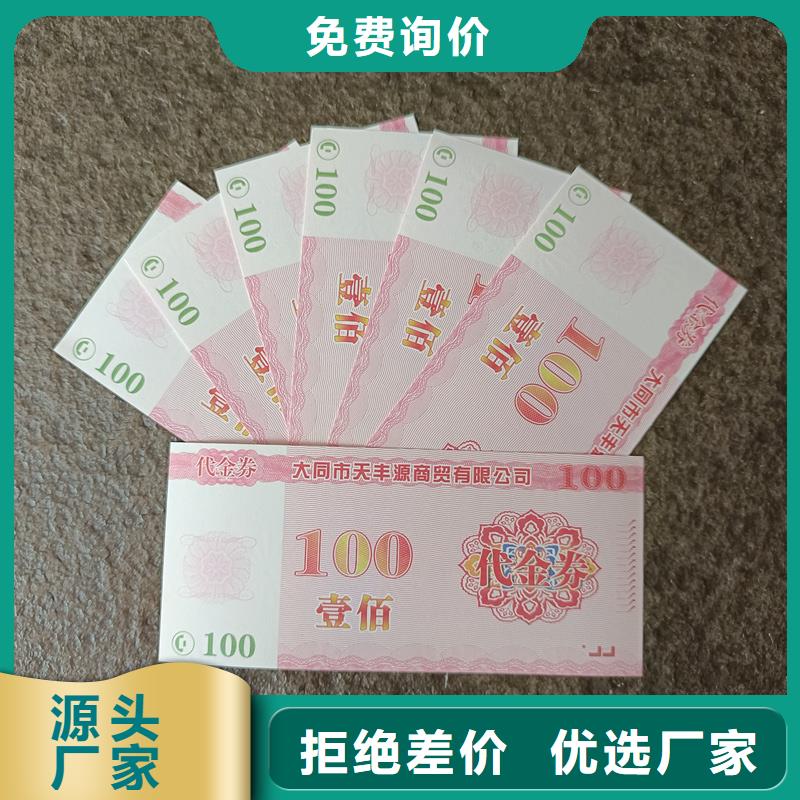 【防伪票券】防伪水票厂家采购国峰晶华防伪印刷
