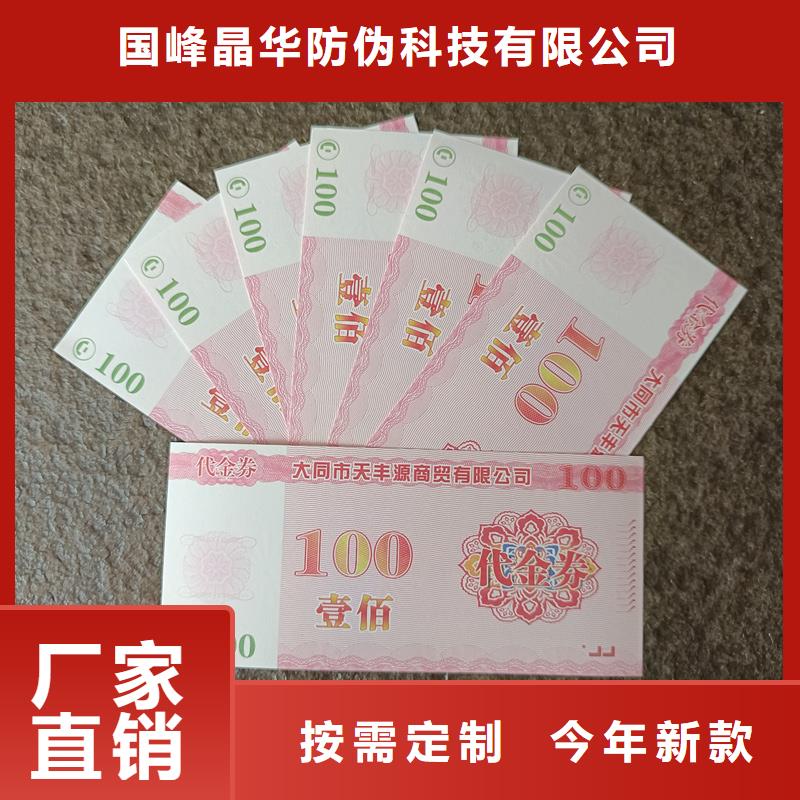 防伪票券按需定制