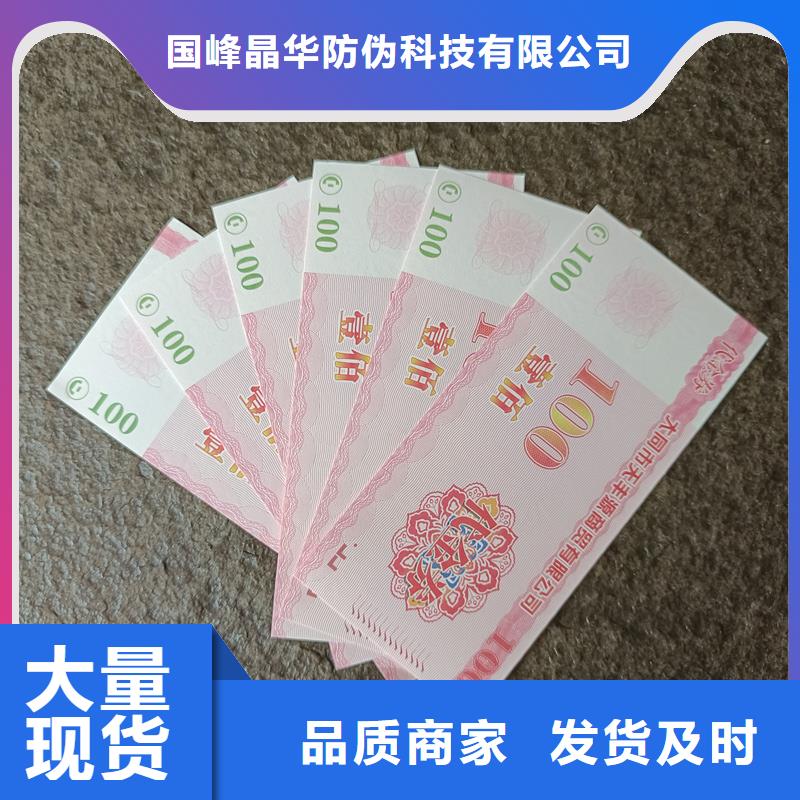 防伪票券防伪定做厂家品牌企业