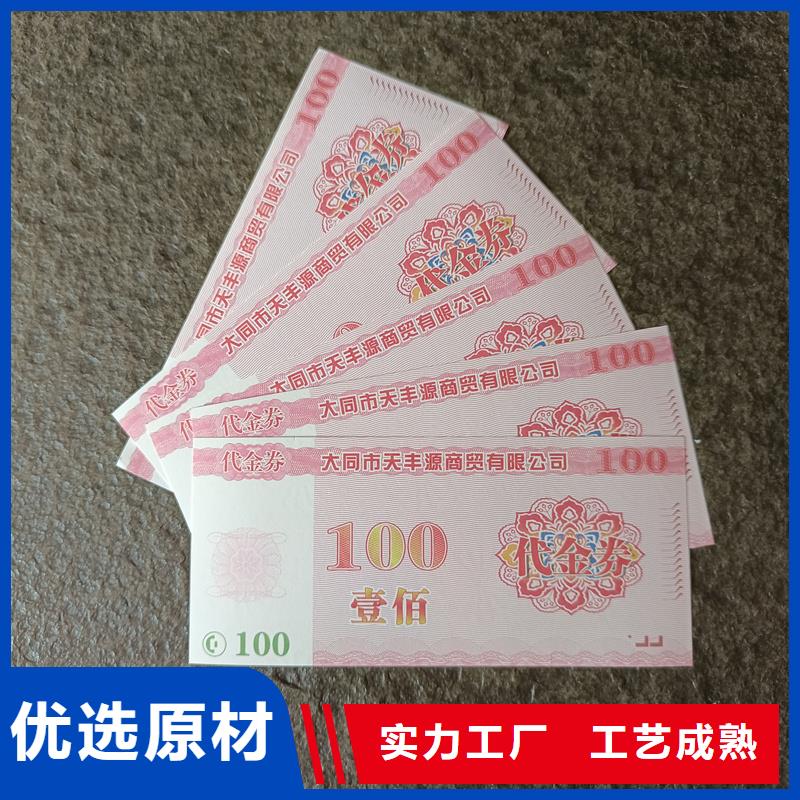  防伪票券厂家规格全