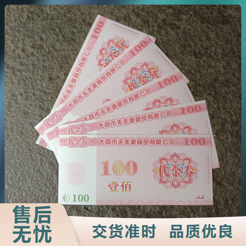 【防伪票券】防伪水票厂家采购国峰晶华防伪印刷