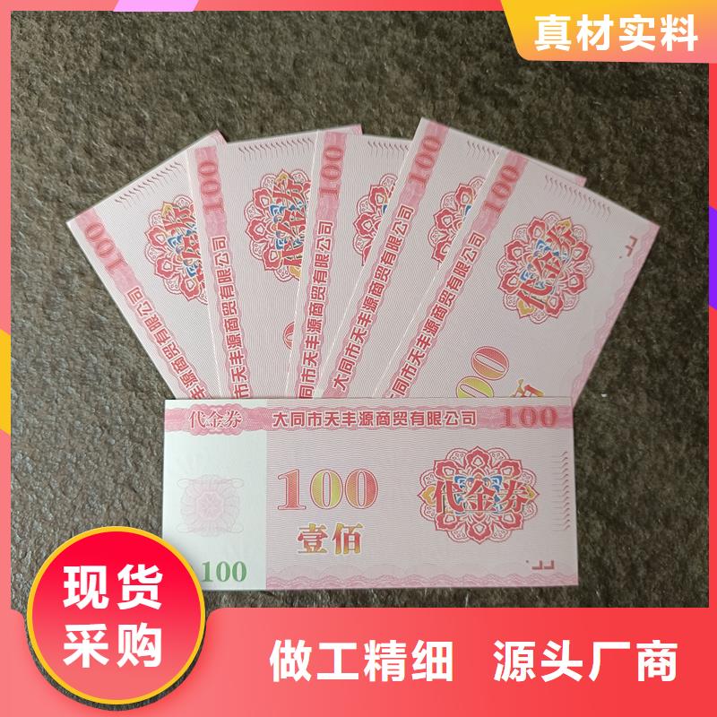 【 防伪票券电码防伪标签源头工厂】本地生产厂家