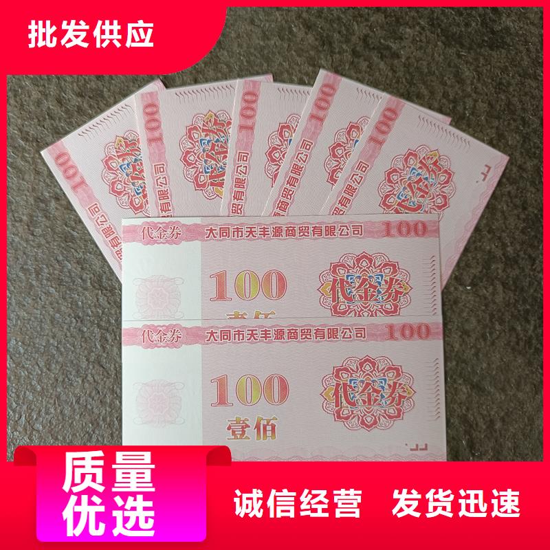 【防伪票券防伪印刷厂家实力雄厚品质保障】