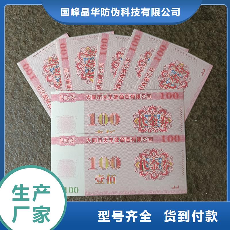 防伪代金券代金券制作