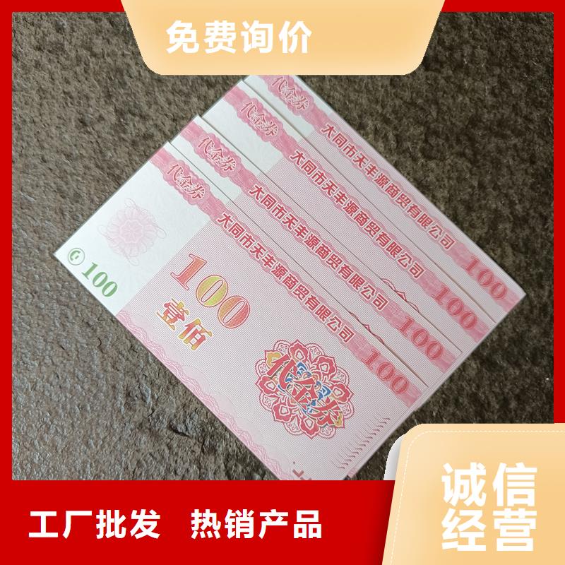 品质保证【防伪票券】防伪水票厂家采购同城公司