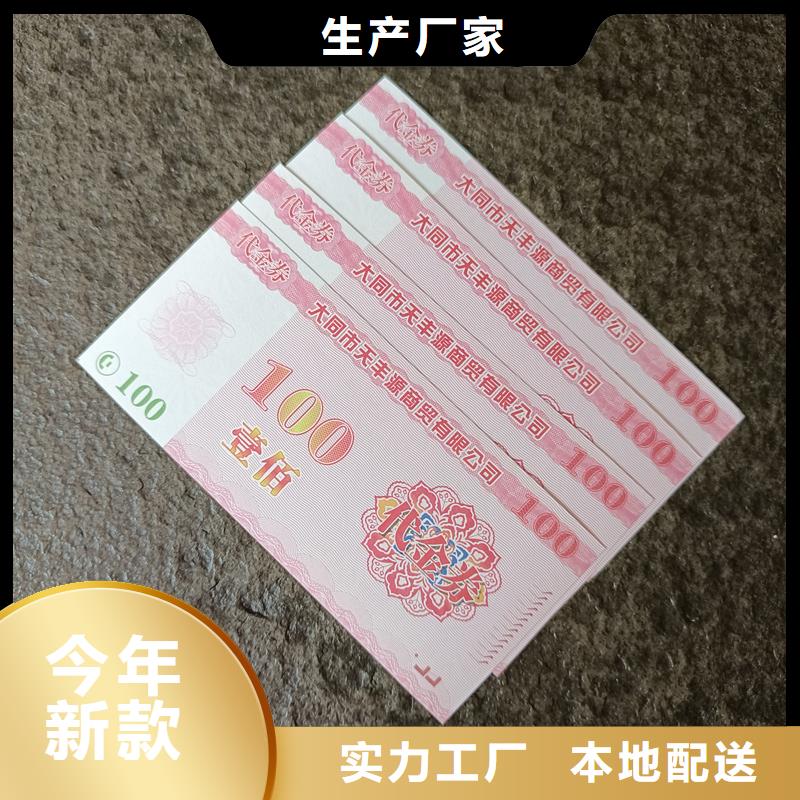  防伪票券产地源头好货