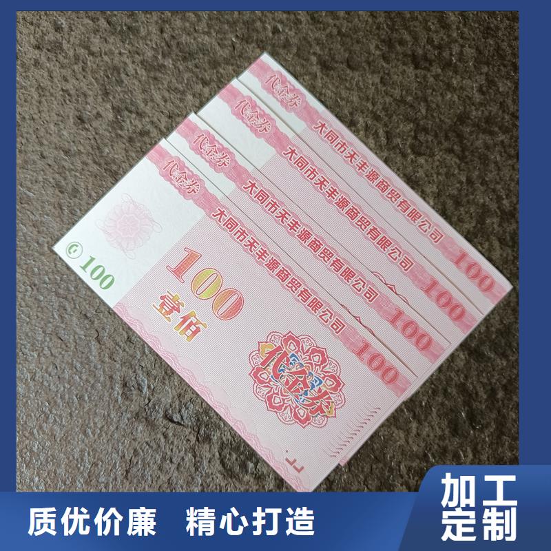 国峰晶华【防伪票券】防伪水票厂家采购-企业旺旺
