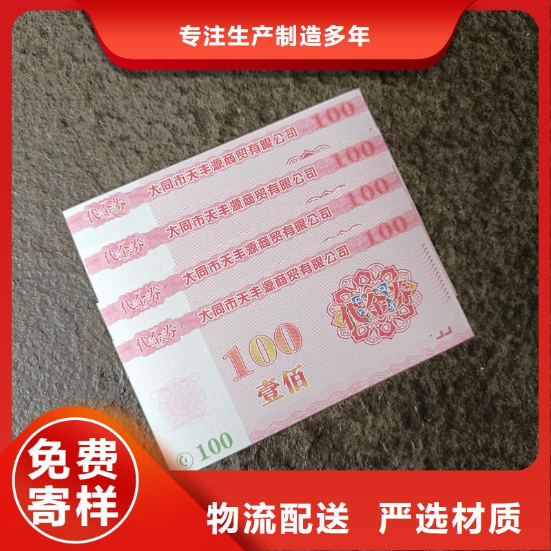  防伪票券源头厂源头货