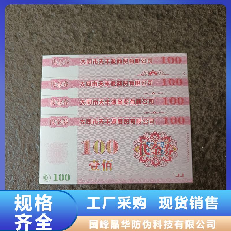  防伪票券精选货源