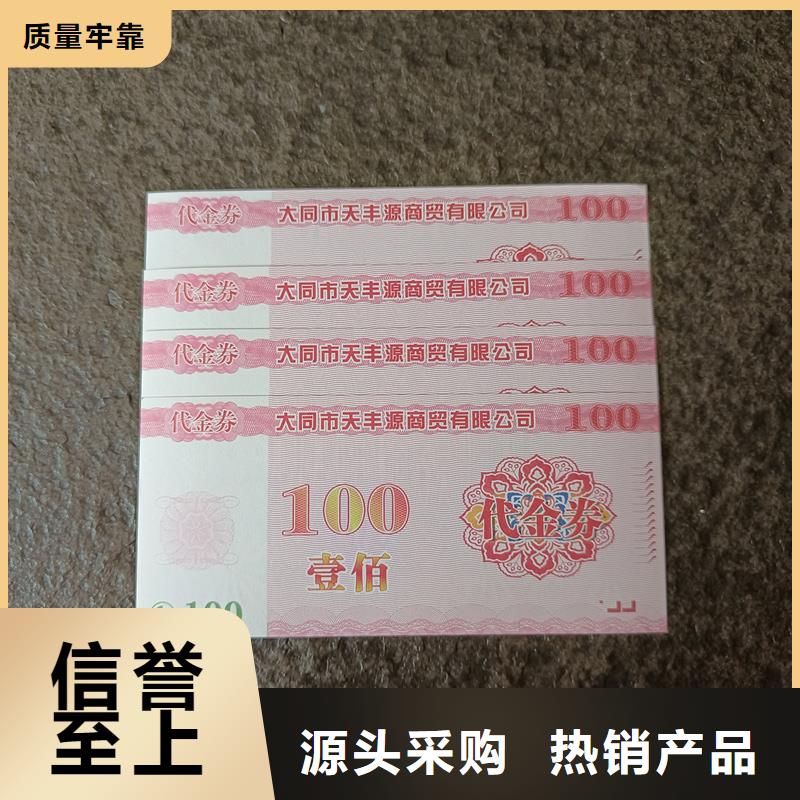 【防伪票券防伪印刷厂家实力雄厚品质保障】