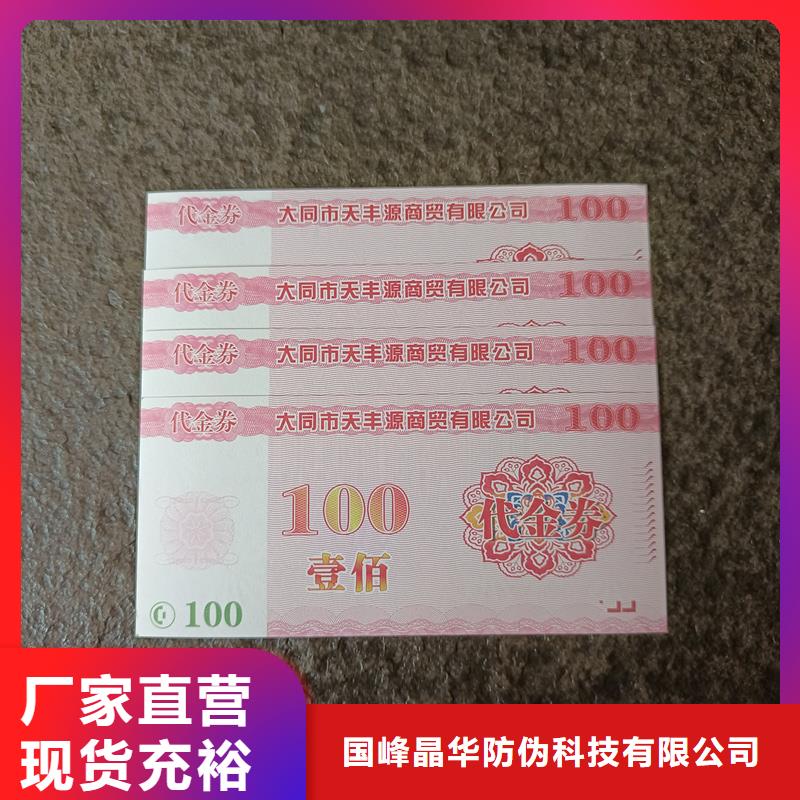 防伪票券_【电码防伪标签】场行情_国峰晶华防伪科技(德阳市分公司)