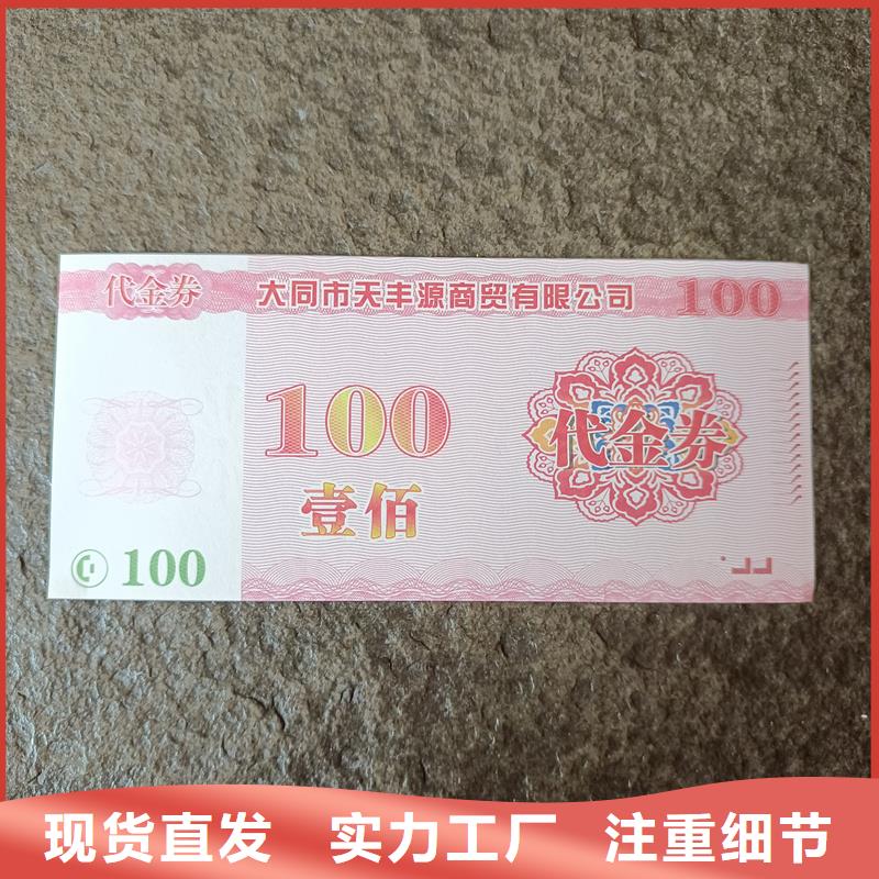 防伪提货券制作水票制作公司