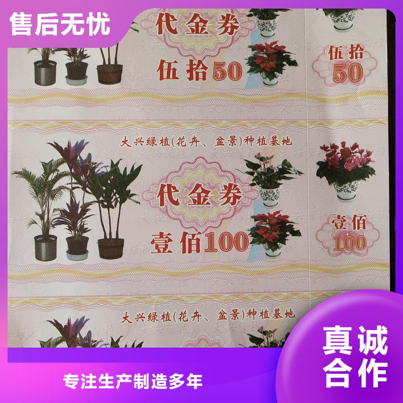 【防伪票券】防伪水票厂家采购国峰晶华防伪印刷