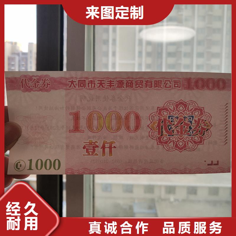 防伪票券代金券印刷敢与同行比价格