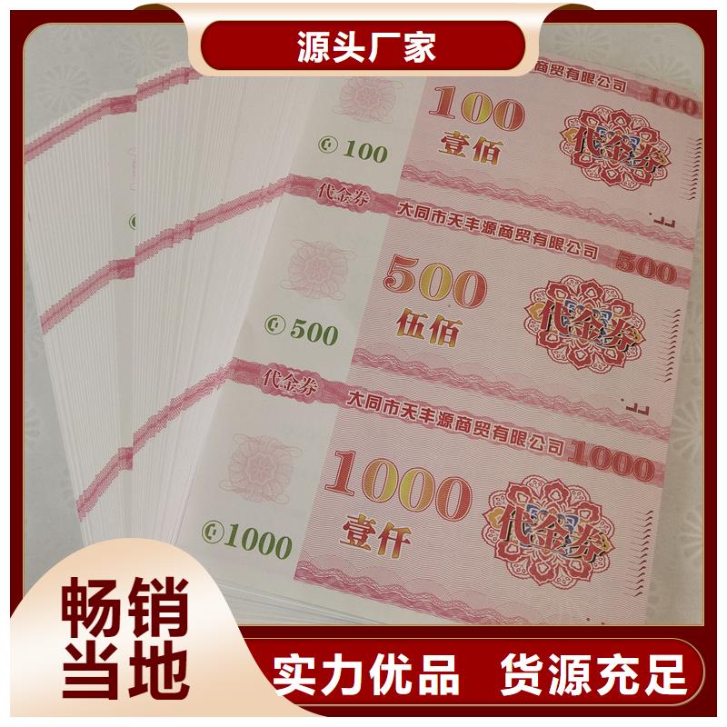 防偽票券優(yōu)選好材鑄造好品質(zhì)