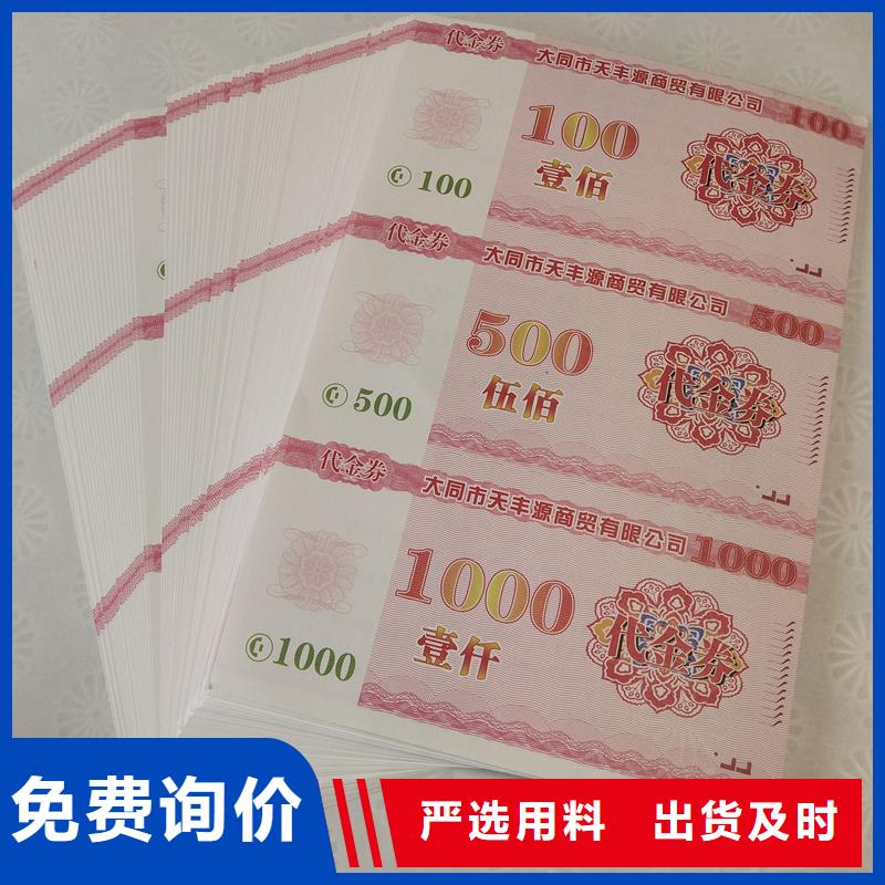 代金券厂家优惠券加工报价